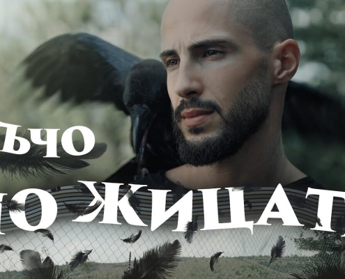 Лъчо-По Жицата